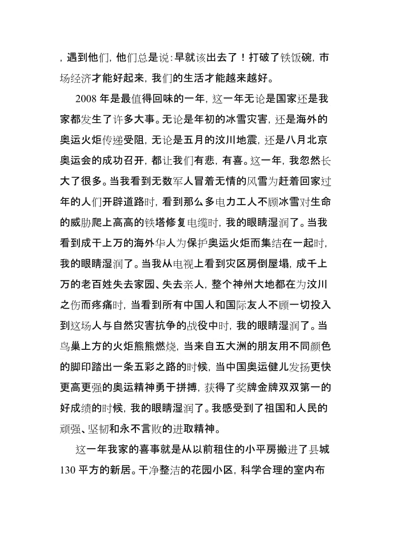 纪念建国七十周年征文3篇推荐.doc_第2页