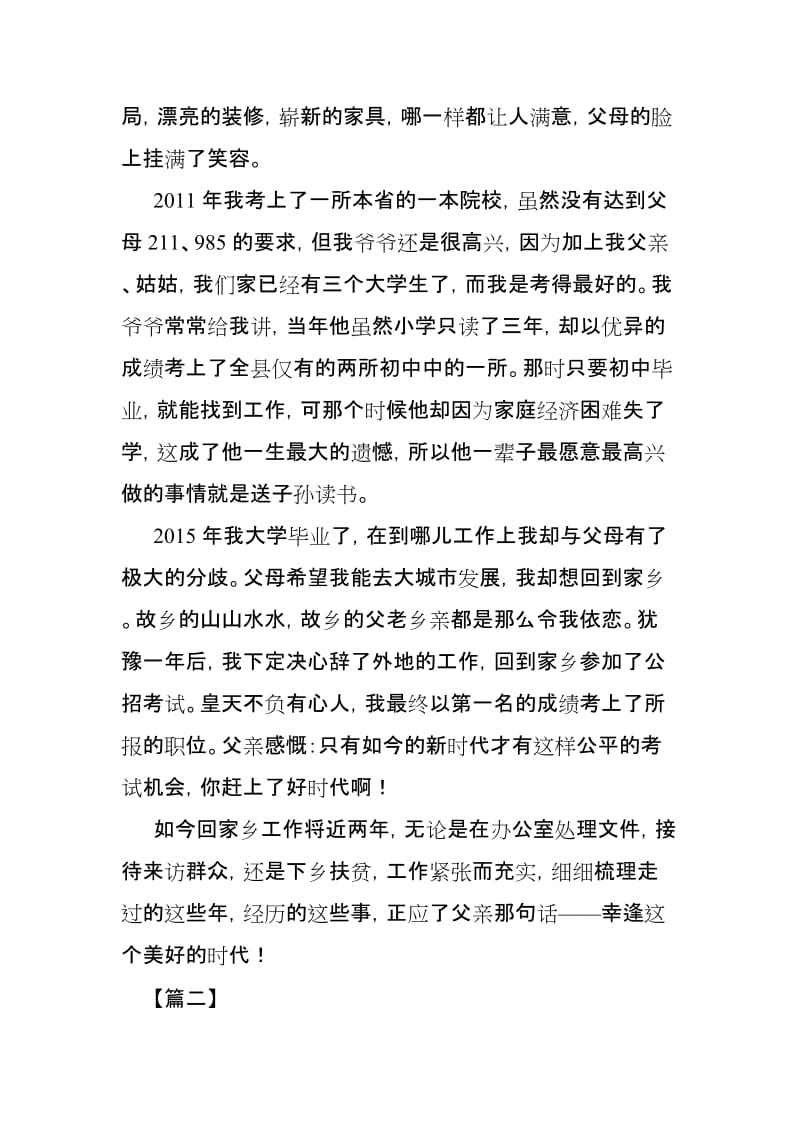 纪念建国七十周年征文3篇推荐.doc_第3页