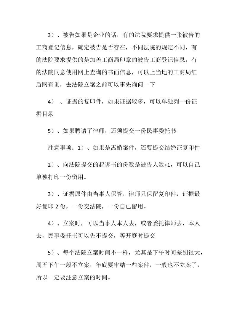 民事案件办理流程实习总结.doc_第2页