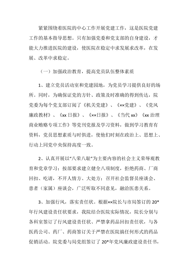 上半年医院党建工作总结及下半年计划.doc_第2页