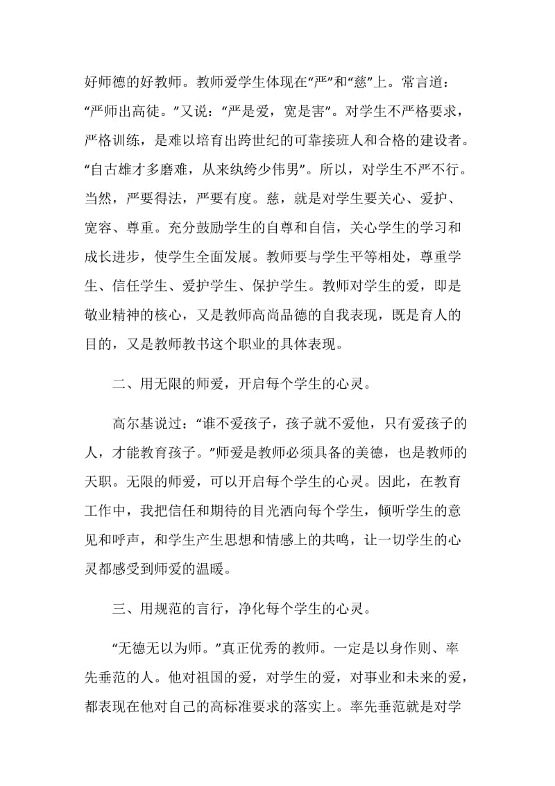 2019师德师风学习总结.doc_第2页