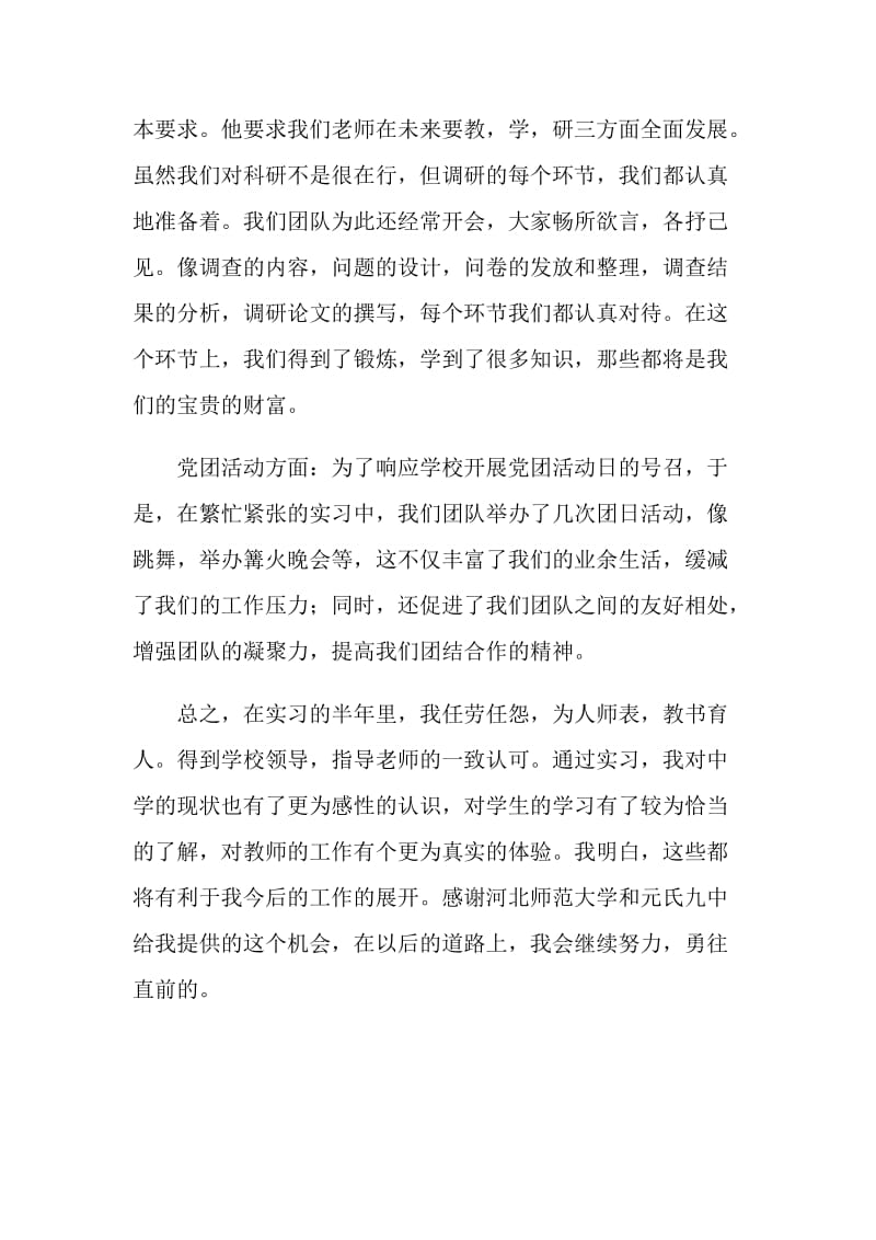 教育实习工作个人总结.doc_第2页