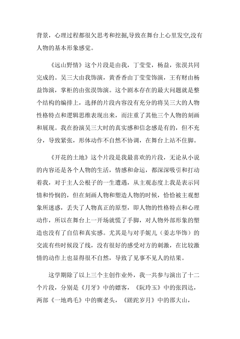 第二学期期末学习总结.doc_第2页