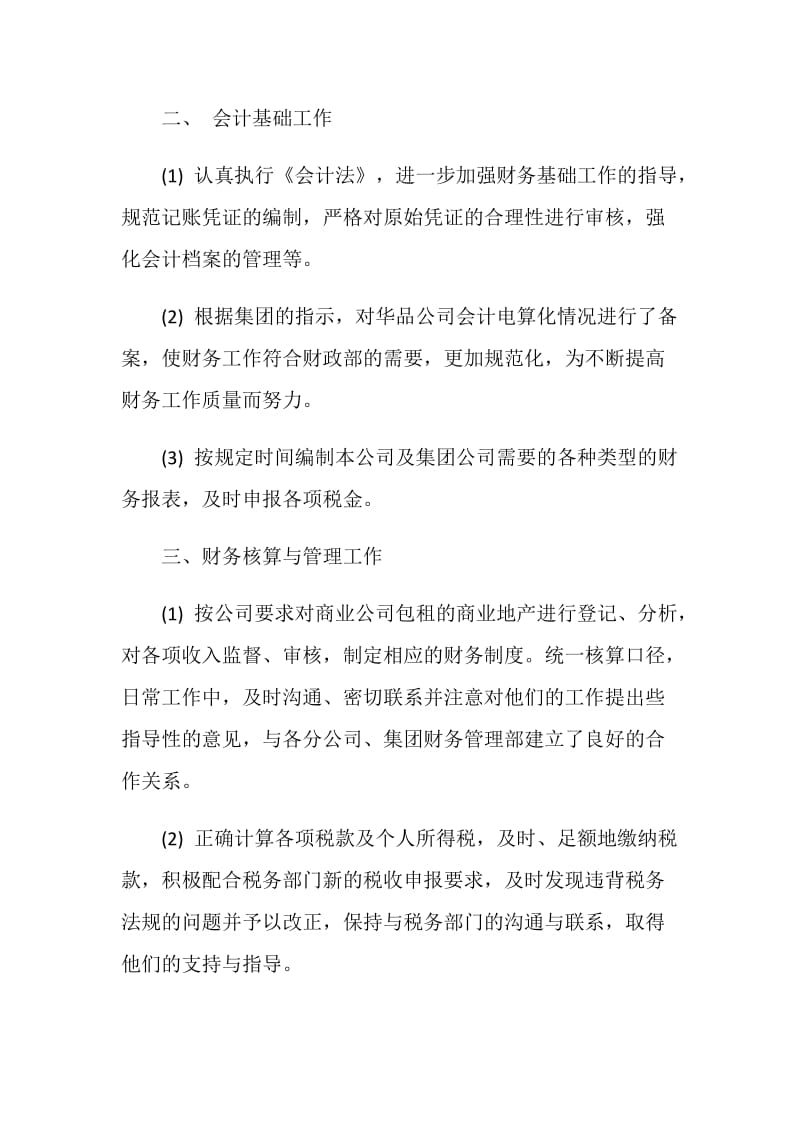 会计实习生个人工作总结范文.doc_第2页