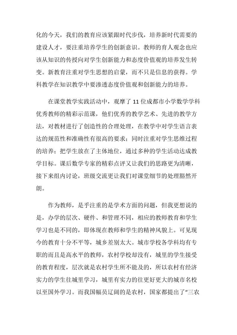 教师培训总结.doc_第2页