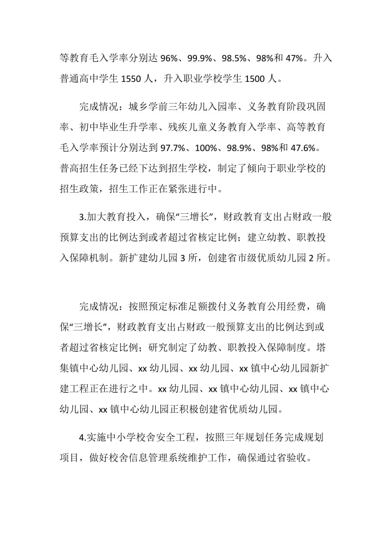 县教育局上半年工作总结暨下半年工作思路.doc_第2页