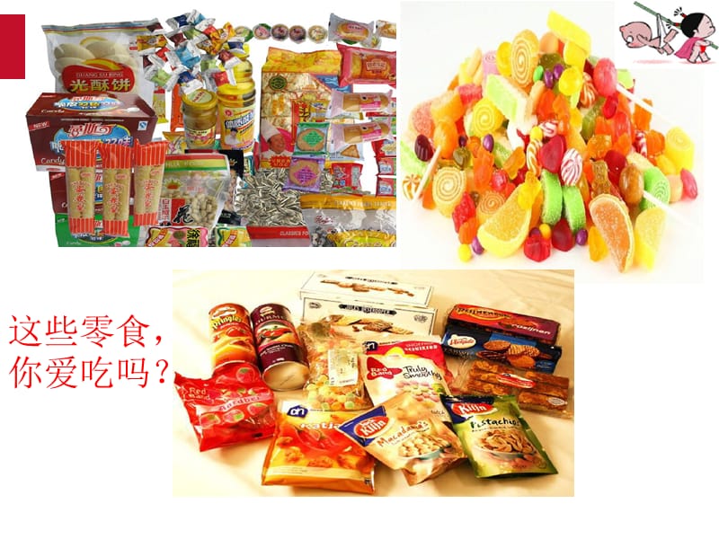 中小学食品安全教育PPT课件.ppt_第2页