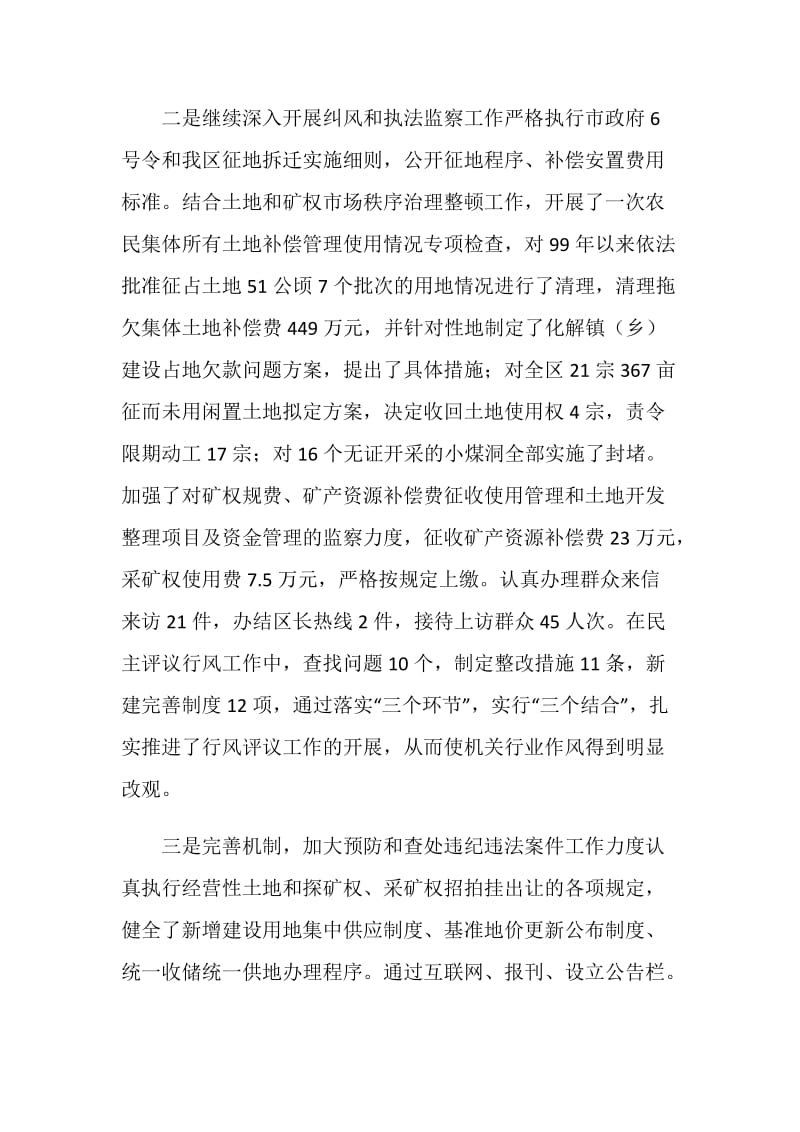 国土部门纪检监察工作总结.doc_第2页