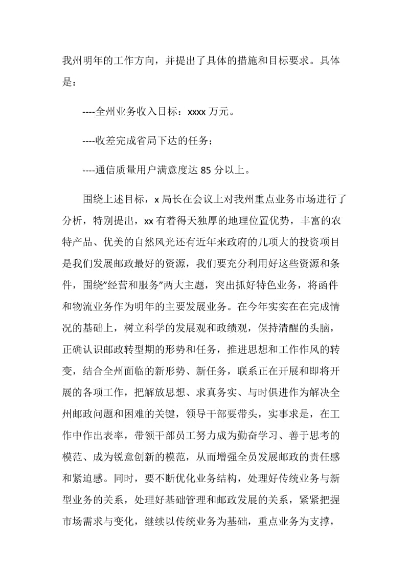 邮政局学习情况报告.doc_第2页