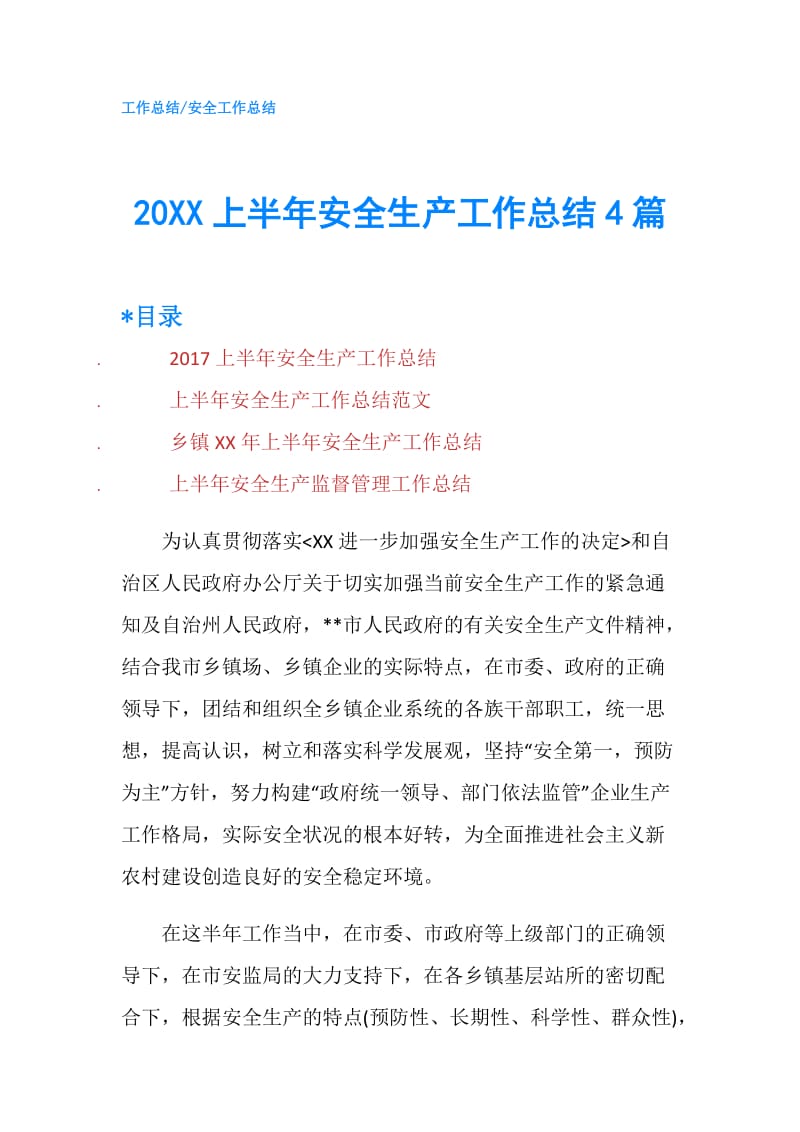 20XX上半年安全生产工作总结4篇.doc_第1页