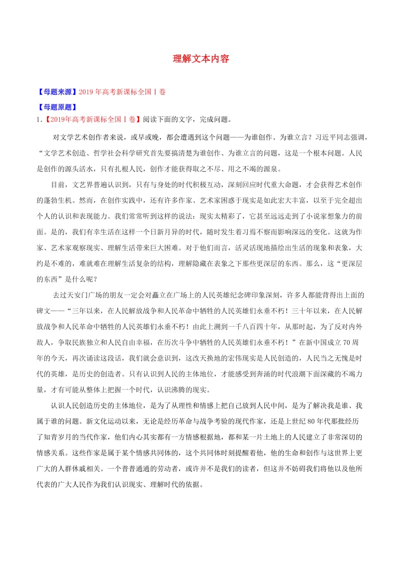 2019年高考语文母题题源系列专题09理解文本内容含解.doc_第1页