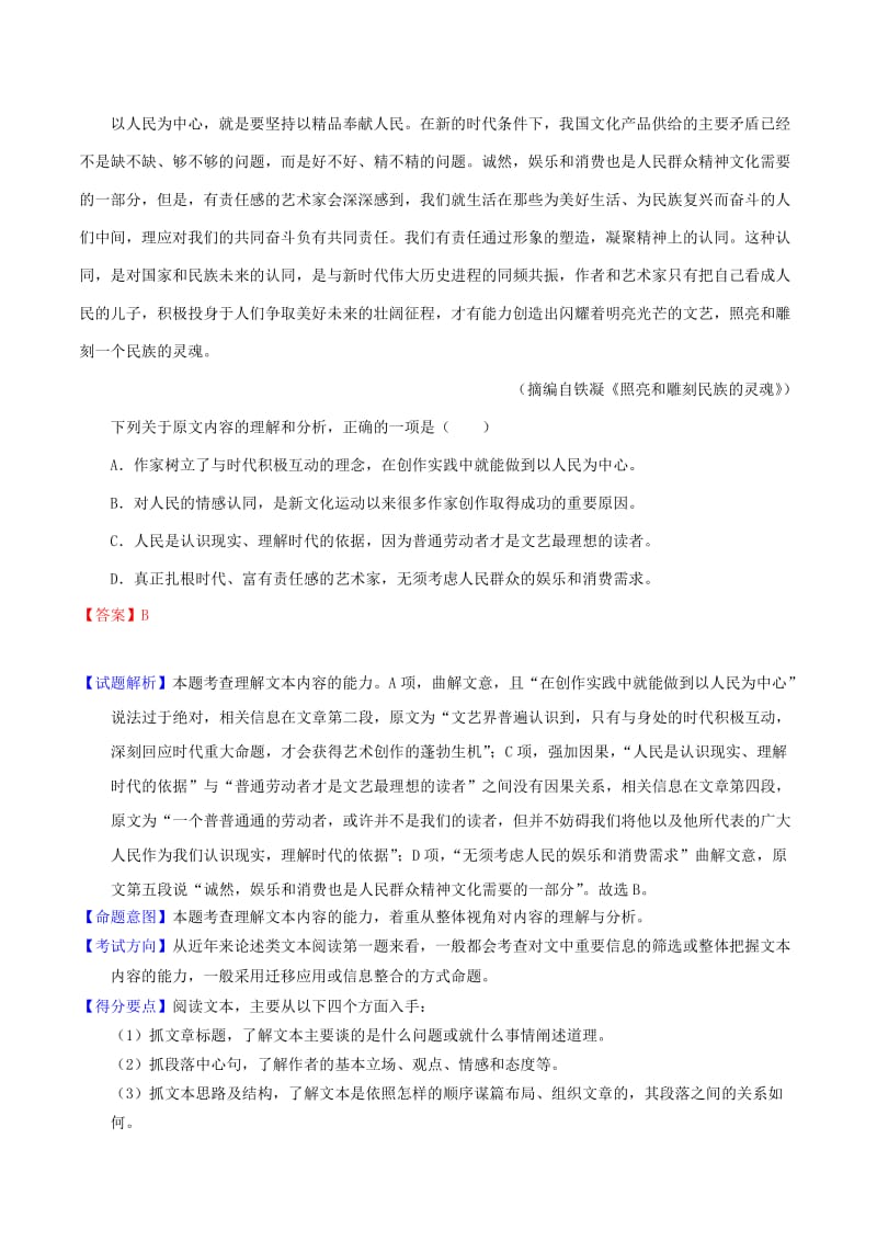 2019年高考语文母题题源系列专题09理解文本内容含解.doc_第2页