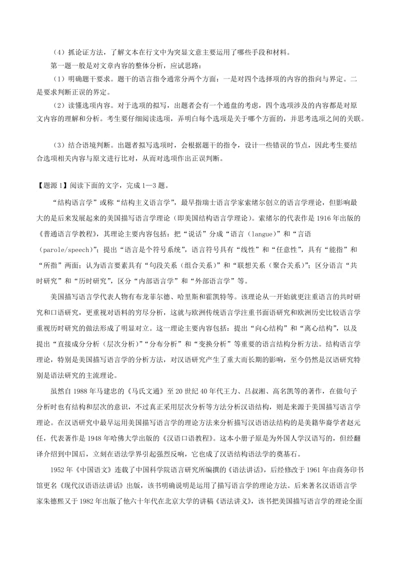 2019年高考语文母题题源系列专题09理解文本内容含解.doc_第3页