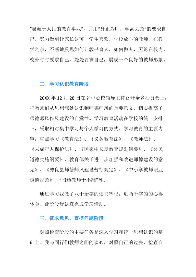 最新师德师风学习总结范文.doc_第2页