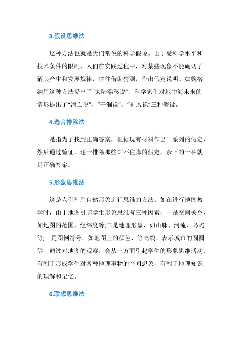 高中地理学习方法总结.doc_第2页