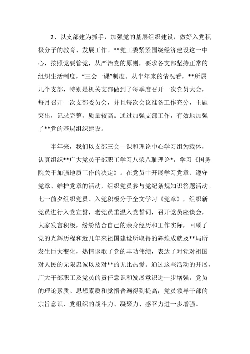 党工委XX年上半年工作总结.doc_第2页