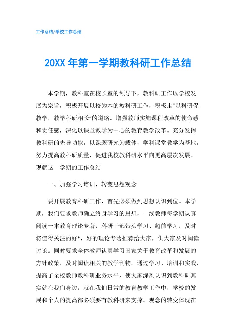 20XX年第一学期教科研工作总结.doc_第1页