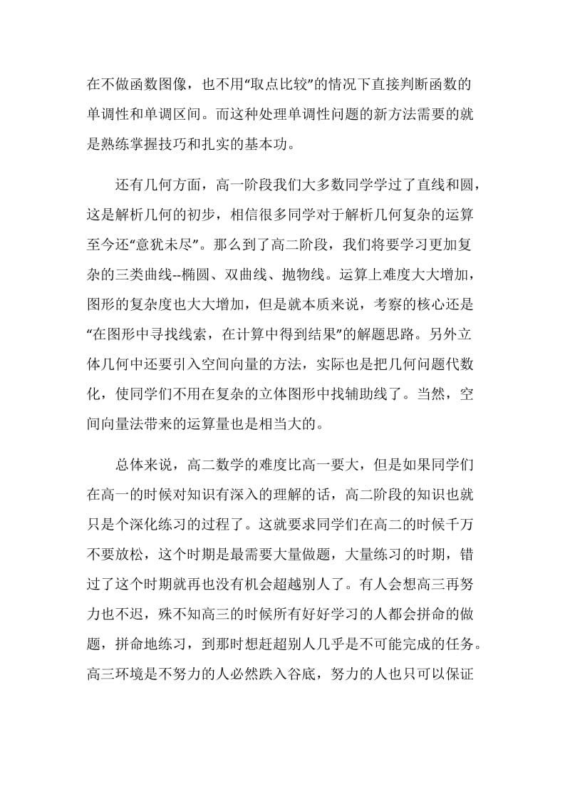 高二数学学习总结.doc_第2页