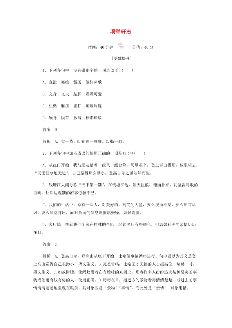 2019-2020学年高中语文6.26.2项脊轩志作业与测评含解析新人教版选修中国古代诗歌散文欣赏2.docx_第1页