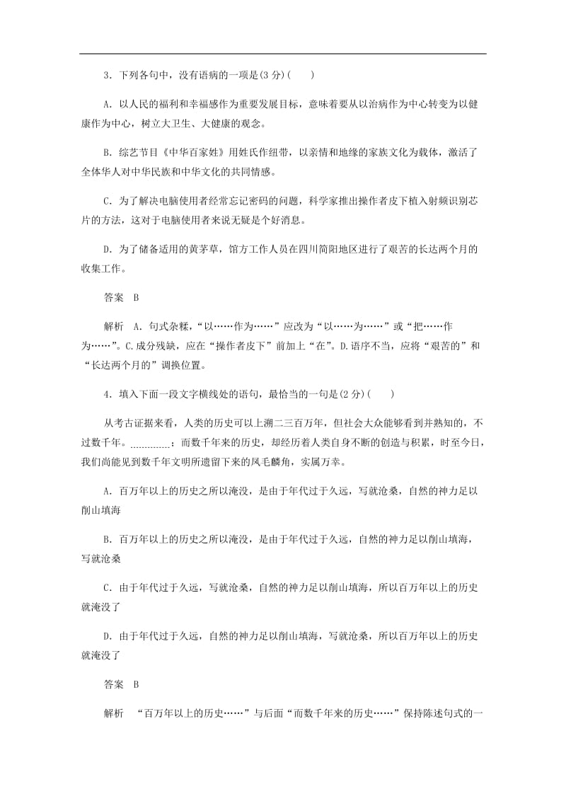 2019-2020学年高中语文6.26.2项脊轩志作业与测评含解析新人教版选修中国古代诗歌散文欣赏2.docx_第2页