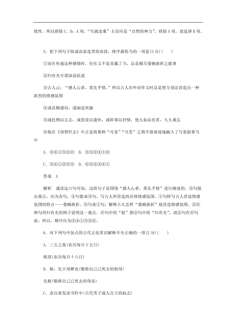 2019-2020学年高中语文6.26.2项脊轩志作业与测评含解析新人教版选修中国古代诗歌散文欣赏2.docx_第3页