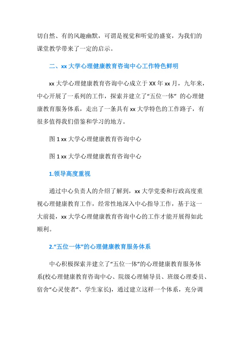 大学生心理健康培训总结.doc_第2页