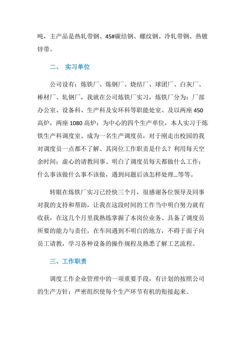 炼铁厂实习总结.doc_第2页