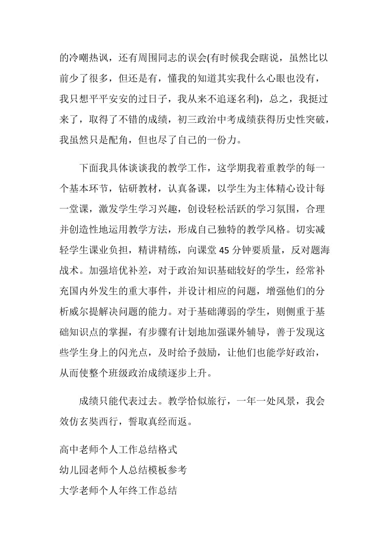 政治老师个人工作总结.doc_第2页