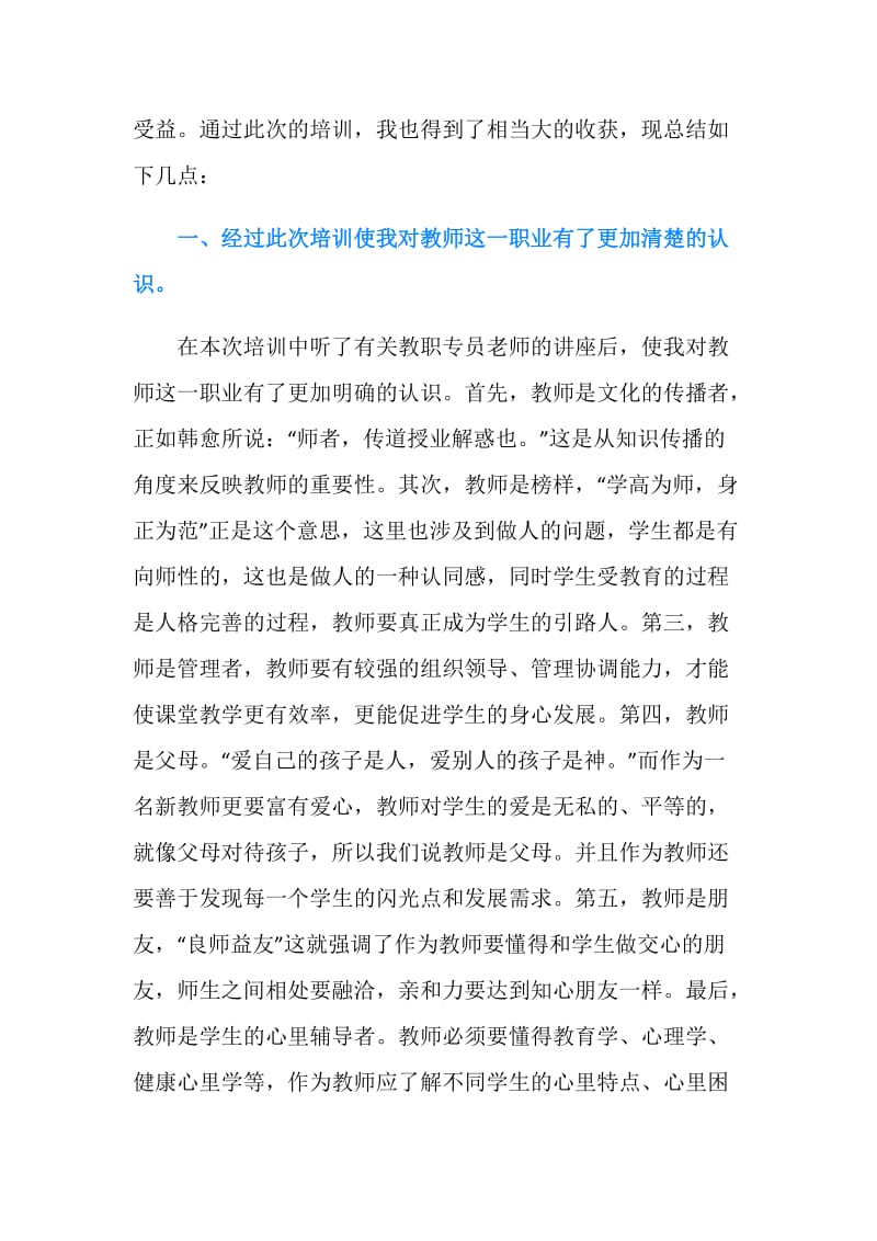 新教师岗前培训总结2019.doc_第2页