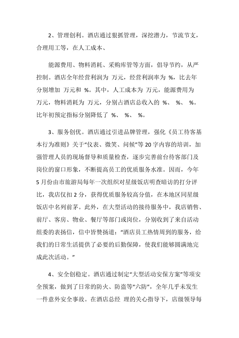 网站客服经理年度工作总结（五）.doc_第2页