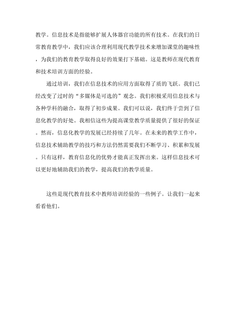 教师现代教育技术培训心得范文.doc_第2页