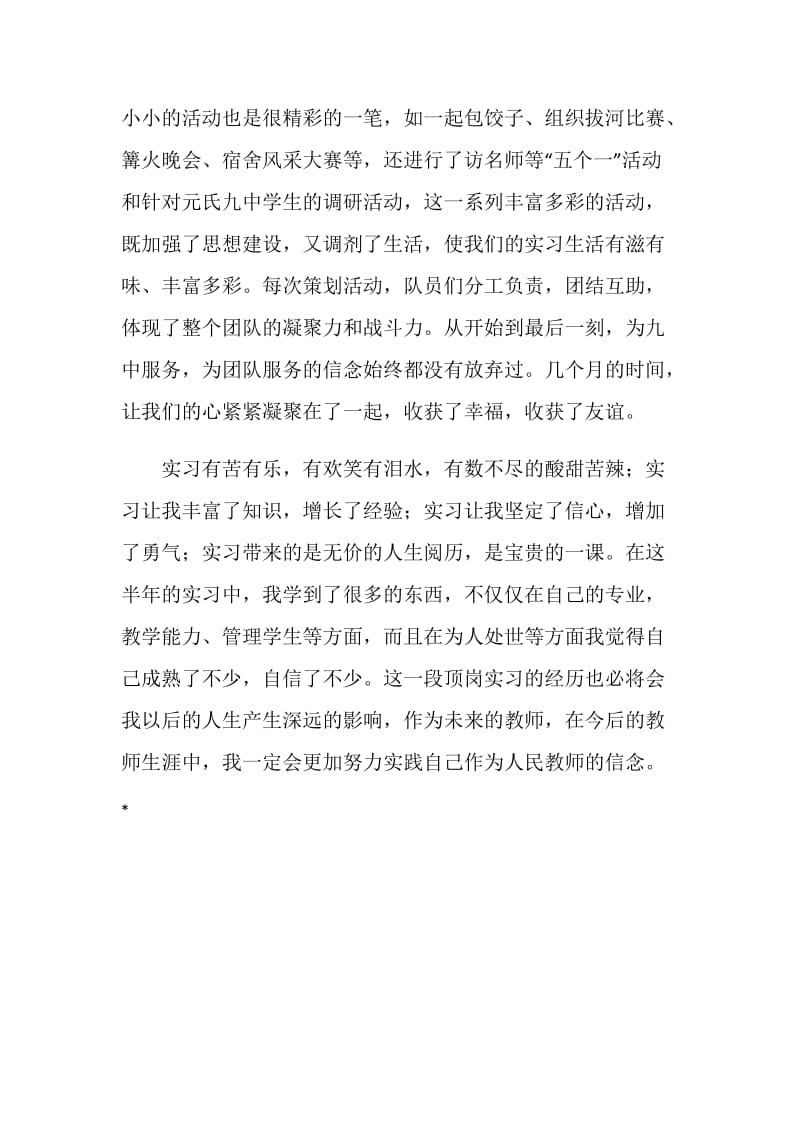 实习班主任工作总结：苦乐掺半实习使我成长.doc_第2页