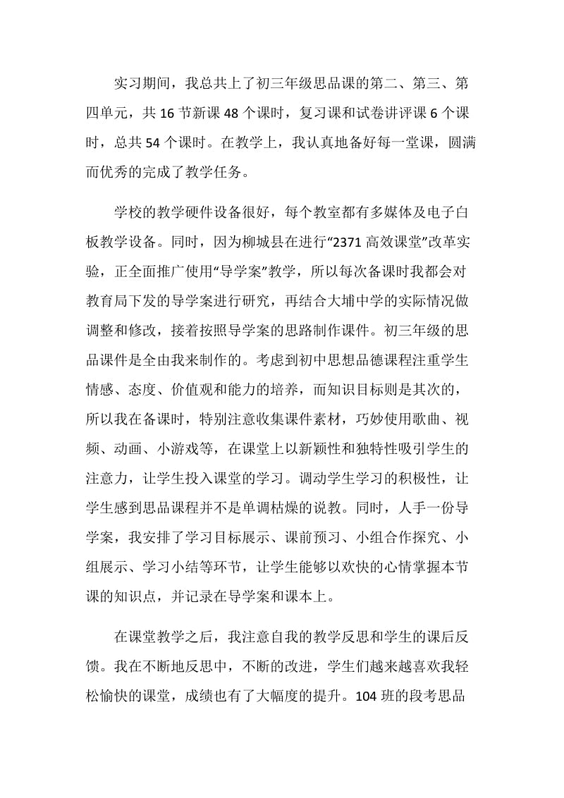 2018顶岗实习支教总结.doc_第2页