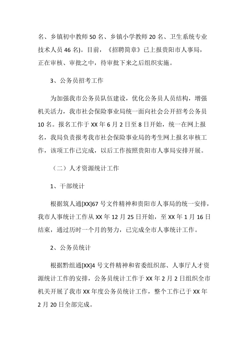 劳动人事科工作总结.doc_第2页