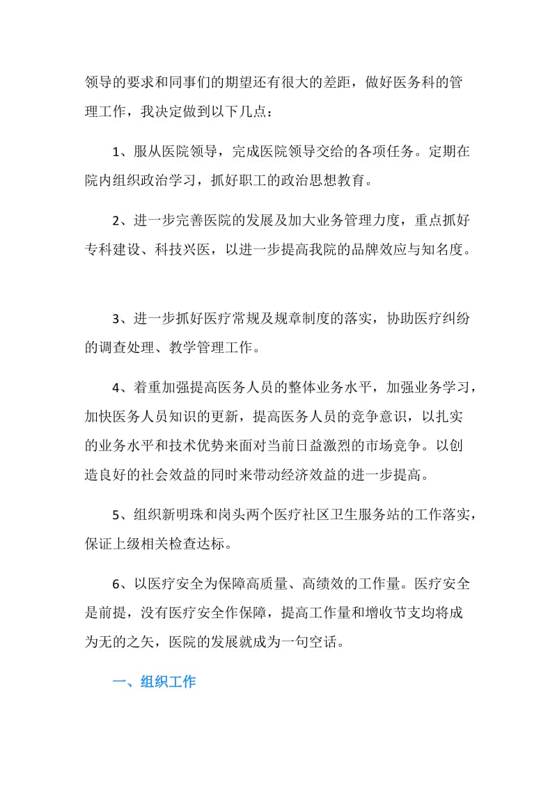 20XX住院医师年度个人工作总结.doc_第2页