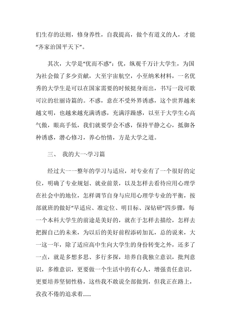 大一学习生活实践总结.doc_第2页