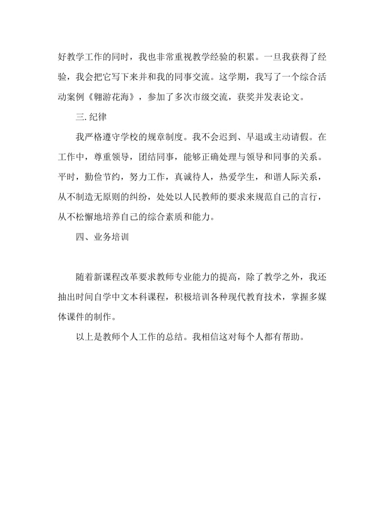 教师个人工作总结范文.doc_第2页