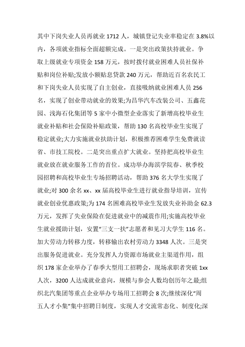 20XX人力资源和社会保障局工作总结.doc_第2页