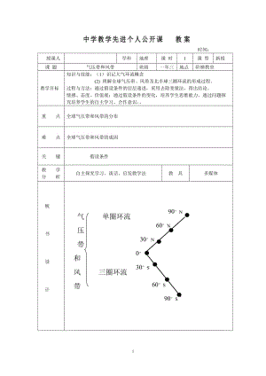 中学公开课地理教案（气压带和风带）.doc