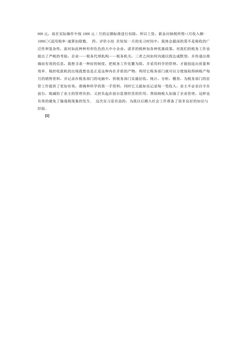 税务事务所实习总结.doc_第2页