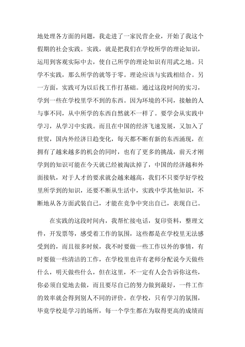 20XX大学生暑期实习总结.doc_第2页