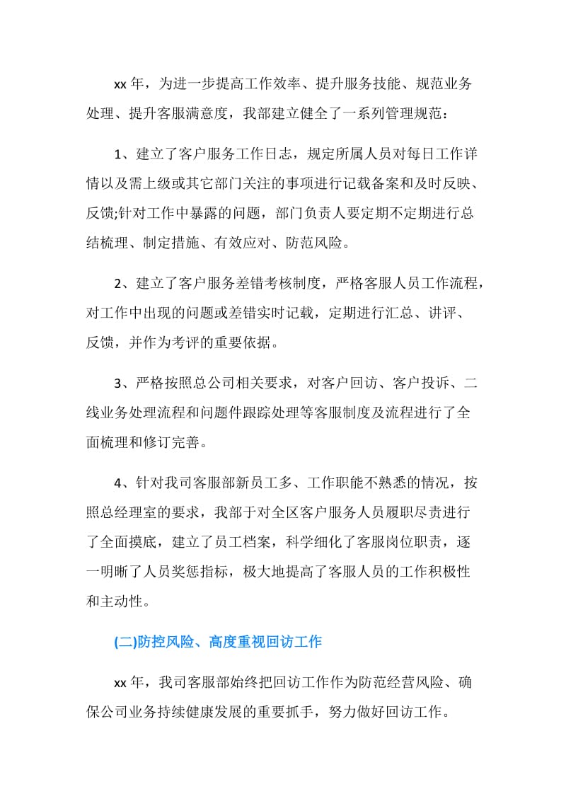 保险客服年终总结报告.doc_第2页