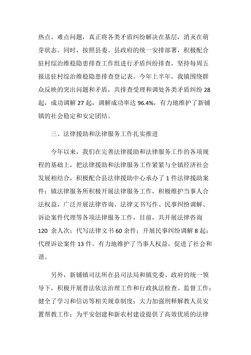 20XX司法所普法总结.doc_第2页