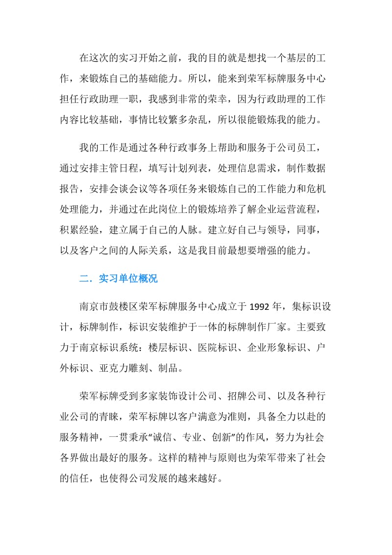 2019行政助理个人实习总结.doc_第2页