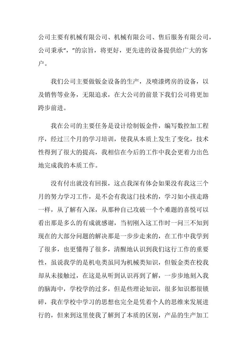 20XX机械设计专业实习总结.doc_第2页