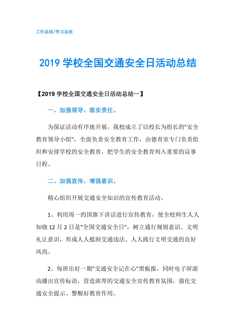 2019学校全国交通安全日活动总结.doc_第1页