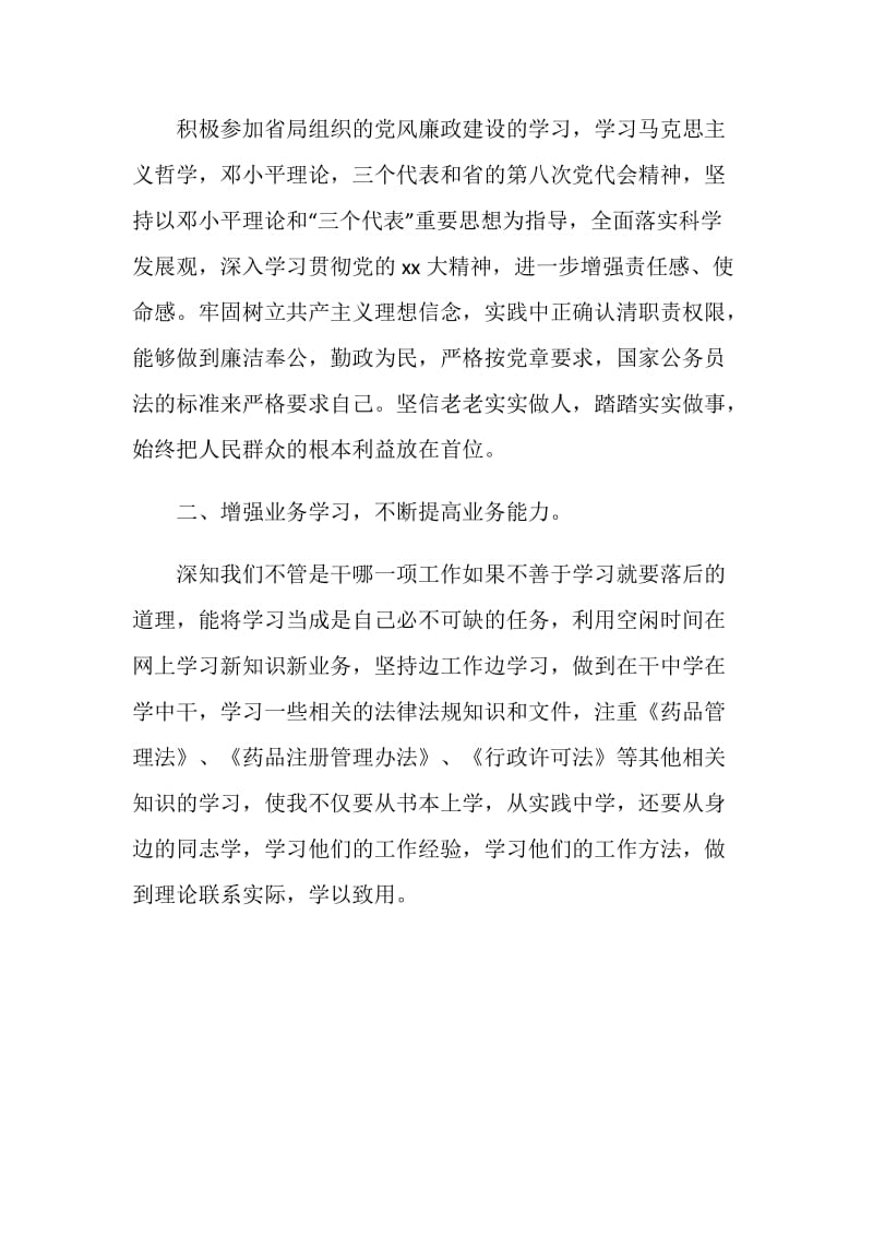 乡镇公务员年终考核总结模板范例.doc_第2页