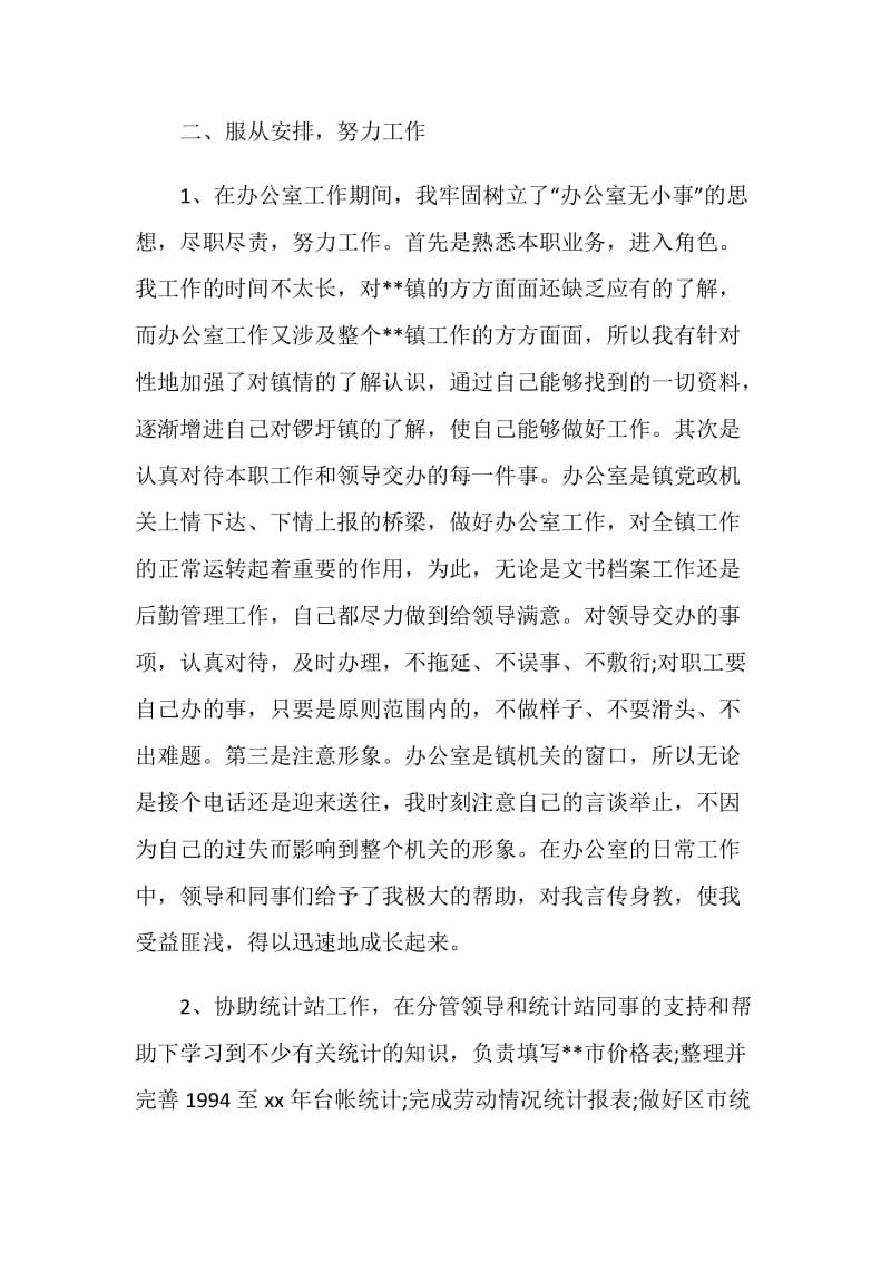 基层公务员个人年终总结与计划一.doc_第2页