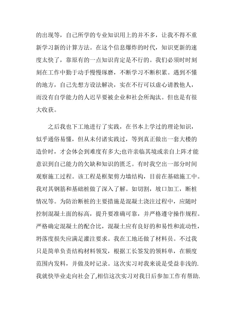 工程造价实习总结范文3000字.doc_第2页