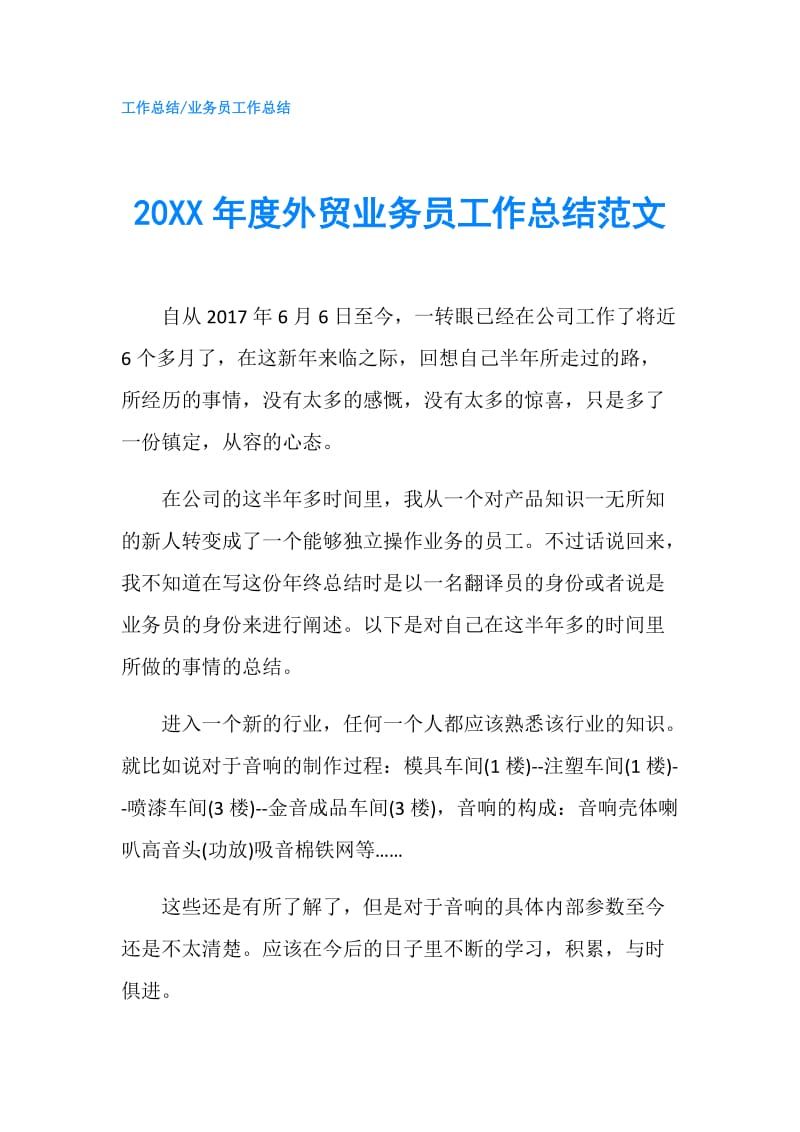 20XX年度外贸业务员工作总结范文.doc_第1页